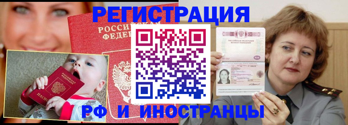 прописка для работы в Чудово